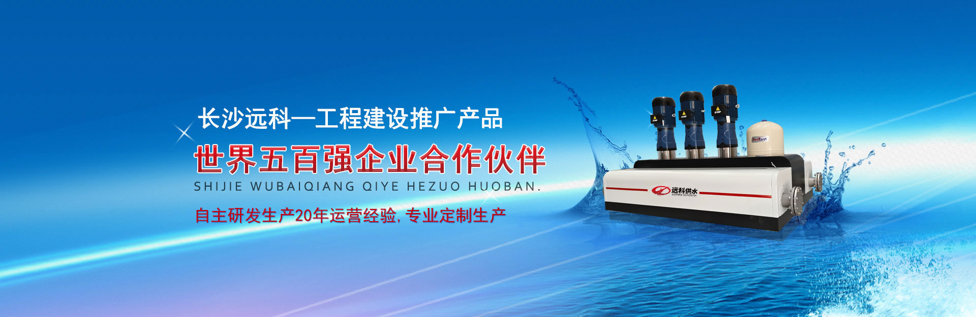 【无负压供水设备_无负压供水设备价格_无负压供水设备厂】-长沙远科供水